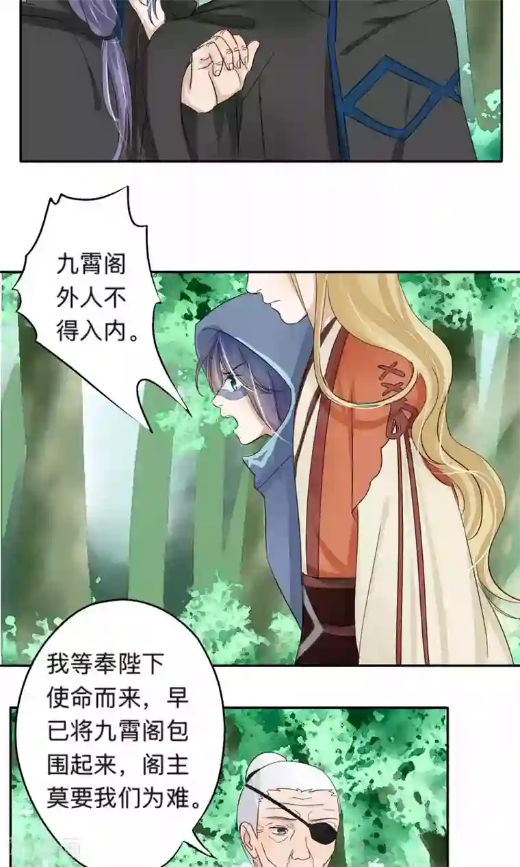 夫君在手，天下我有第71话