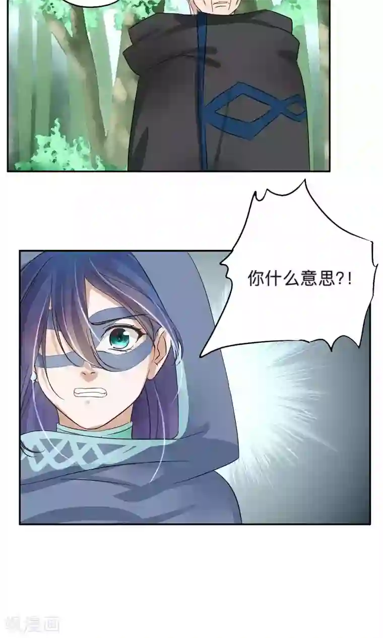 夫君在手，天下我有第71话