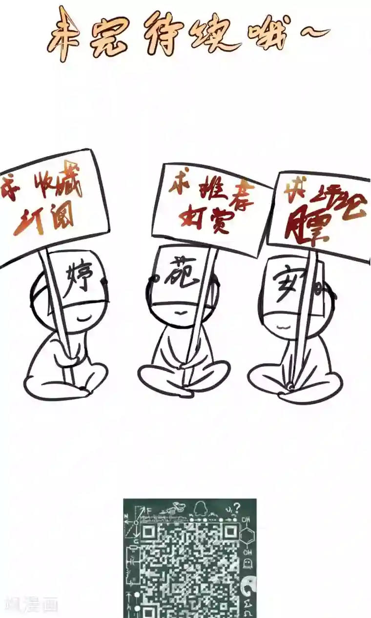 夫君在手，天下我有第71话