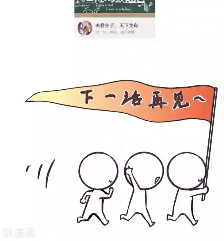 夫君在手，天下我有第71话