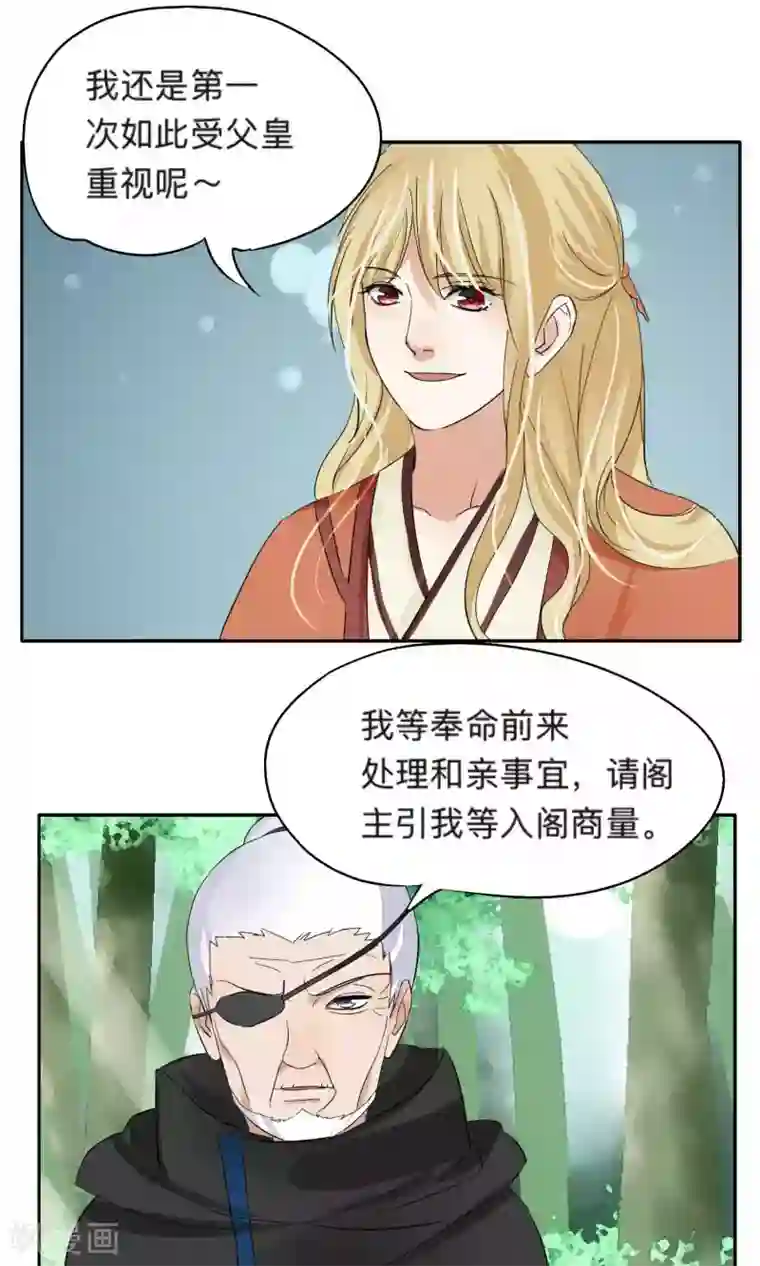 夫君在手，天下我有第71话