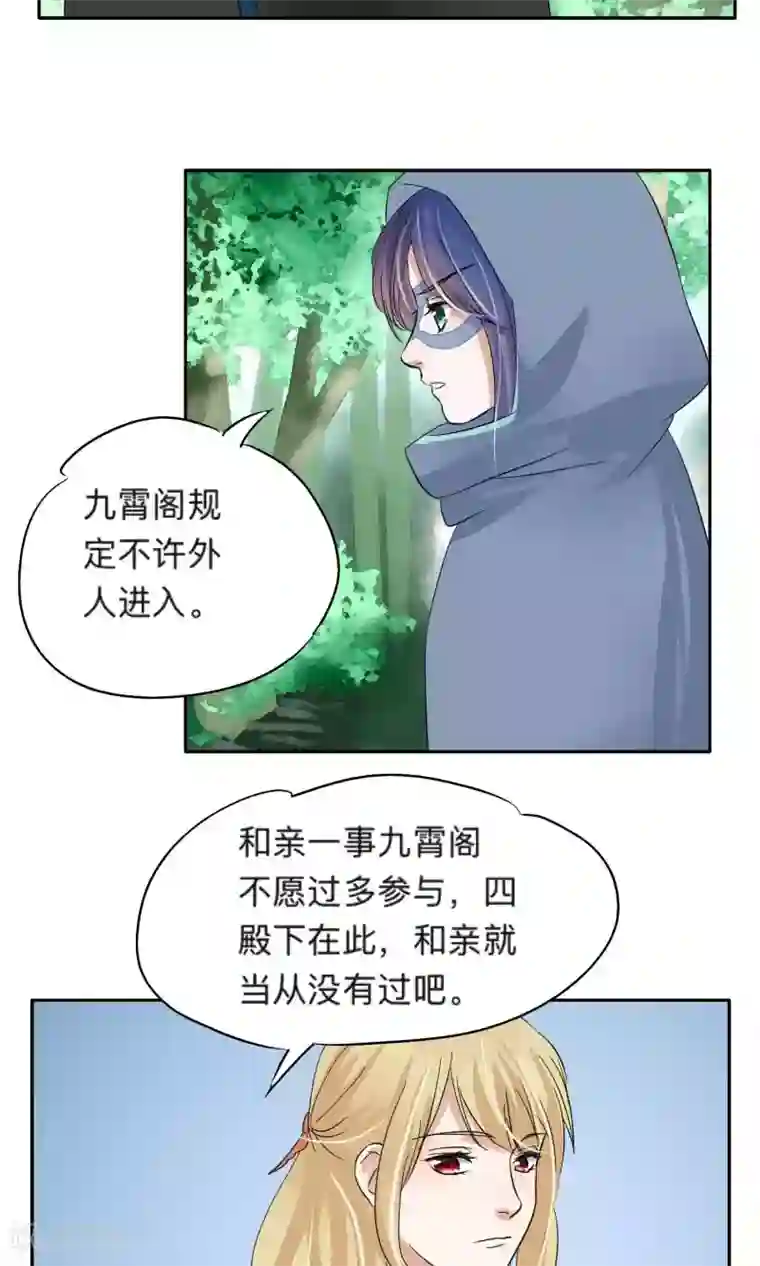 夫君在手，天下我有第71话