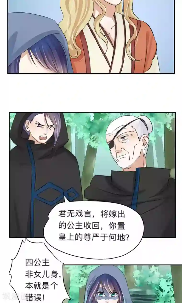 夫君在手，天下我有第71话