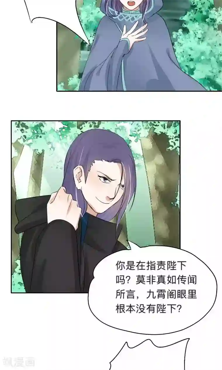 夫君在手，天下我有第71话