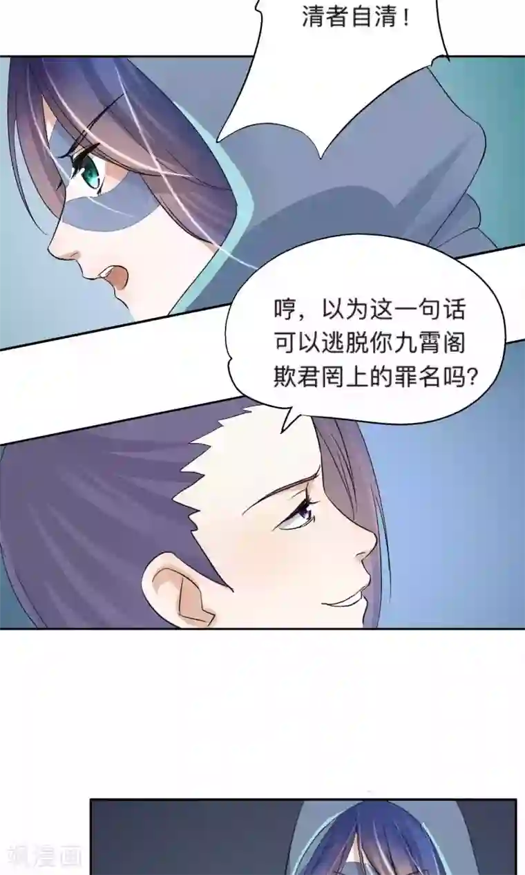 夫君在手，天下我有第71话
