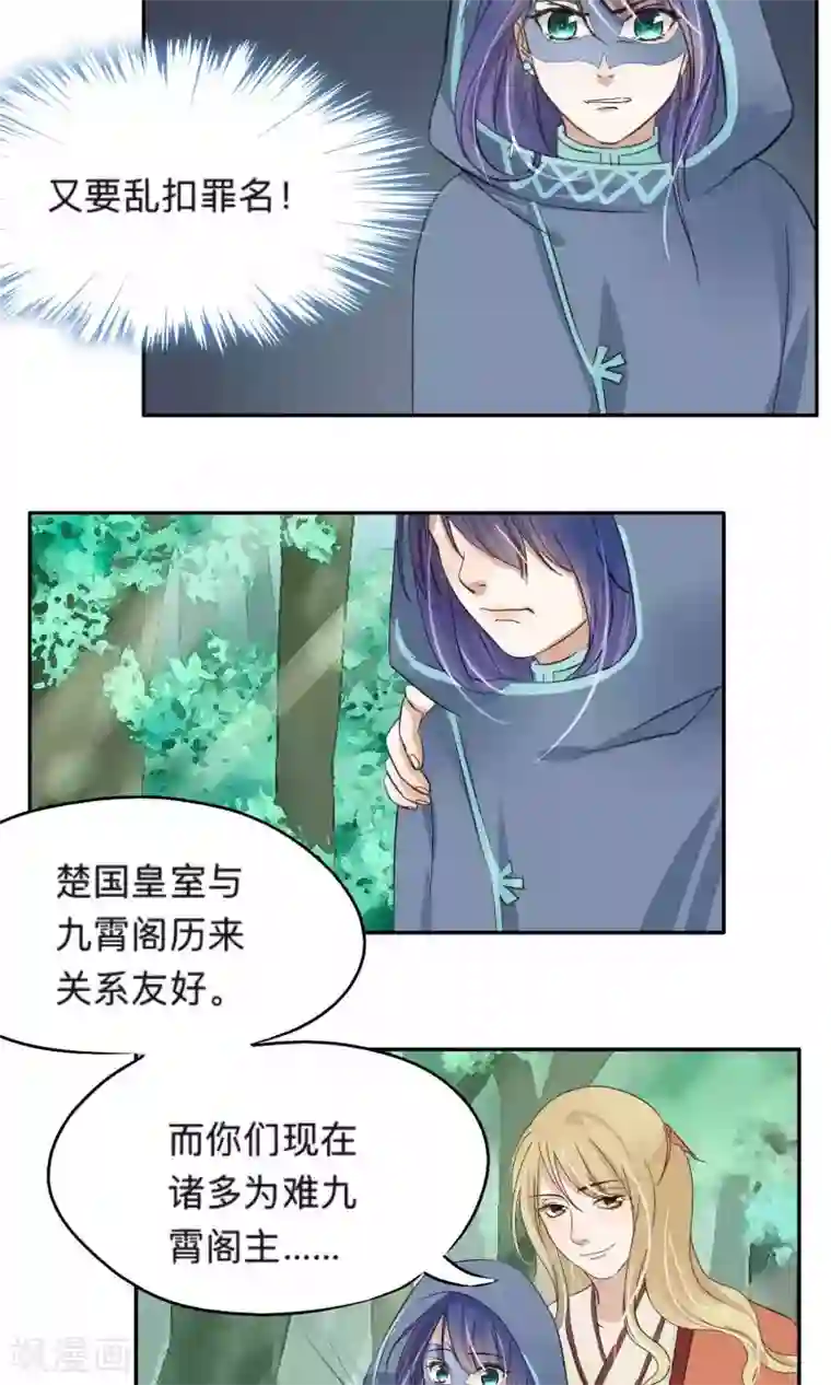 夫君在手，天下我有第71话