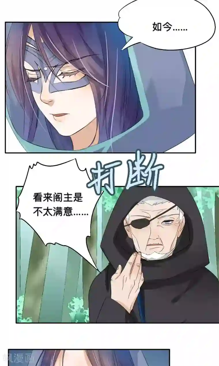 夫君在手，天下我有第72话