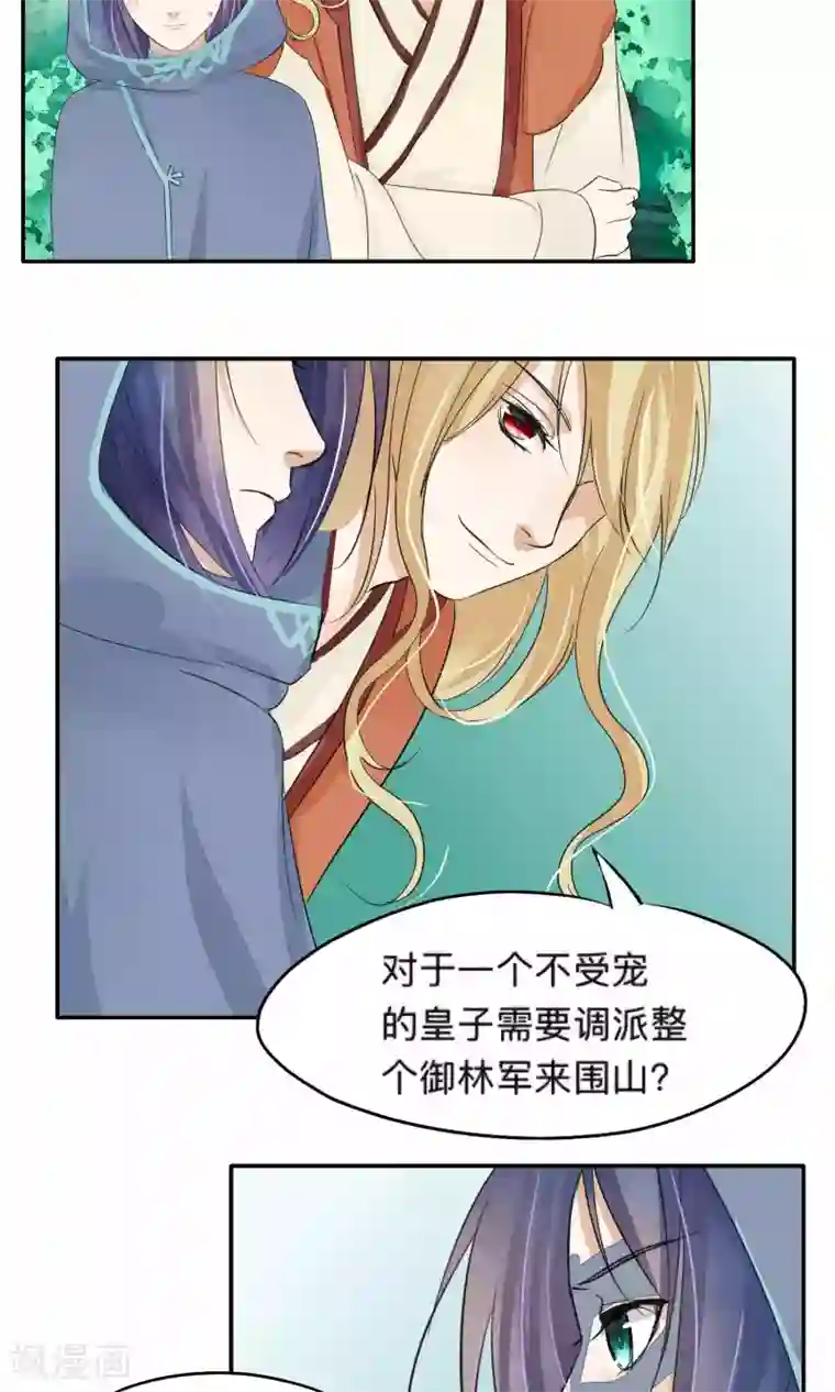 夫君在手，天下我有第72话