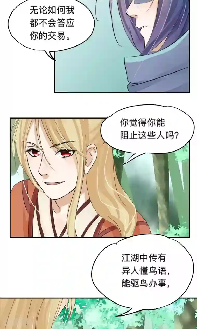 夫君在手，天下我有第72话