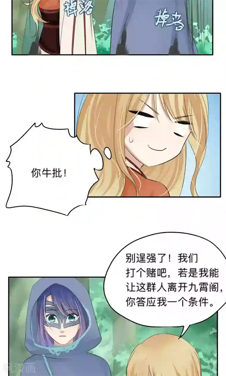 夫君在手，天下我有第72话