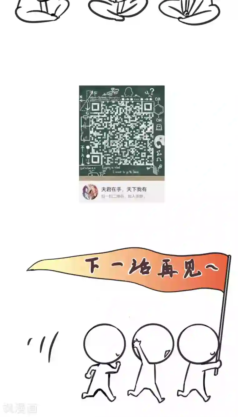 夫君在手，天下我有第72话