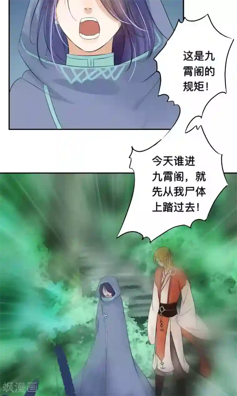 夫君在手，天下我有第72话