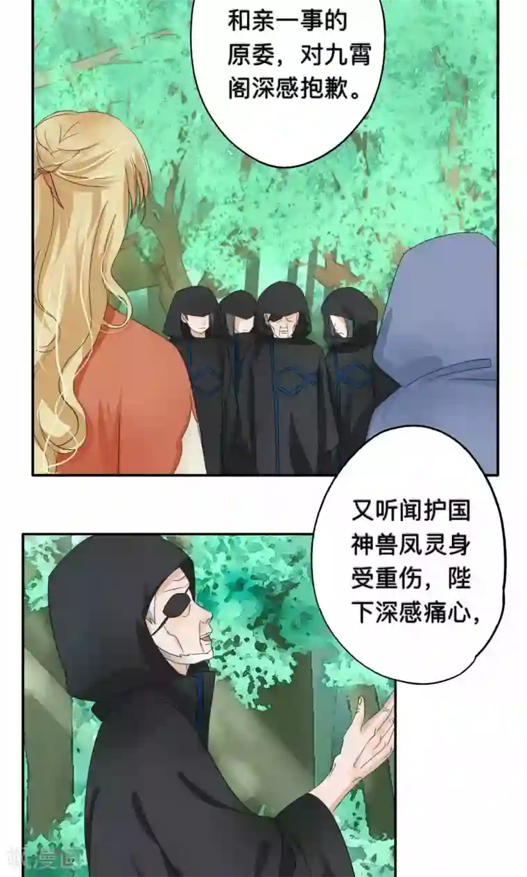 夫君在手，天下我有第72话