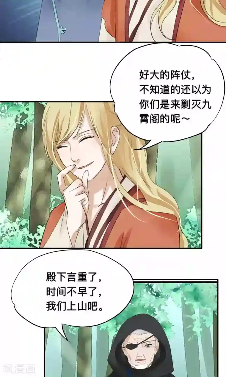 夫君在手，天下我有第72话