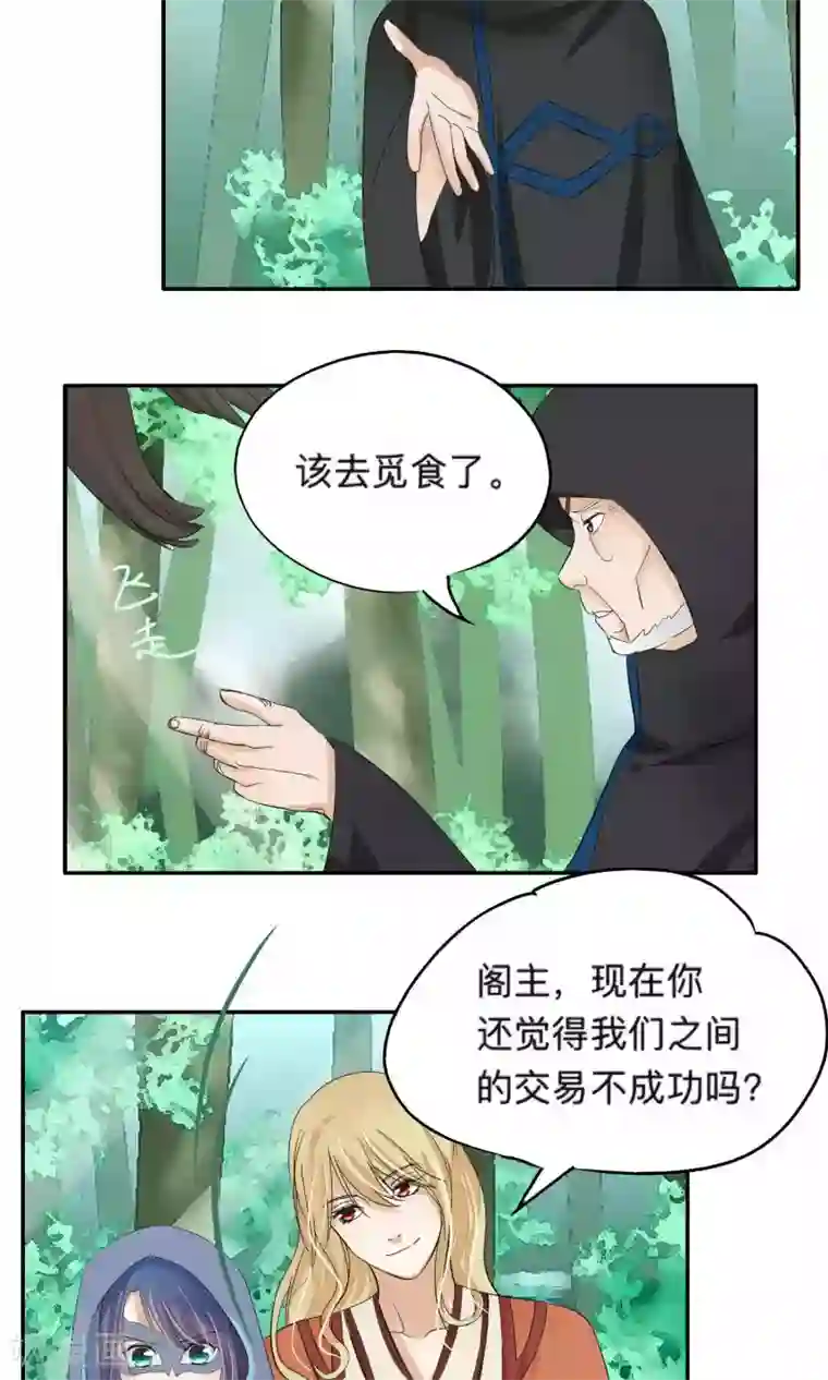 夫君在手，天下我有第72话