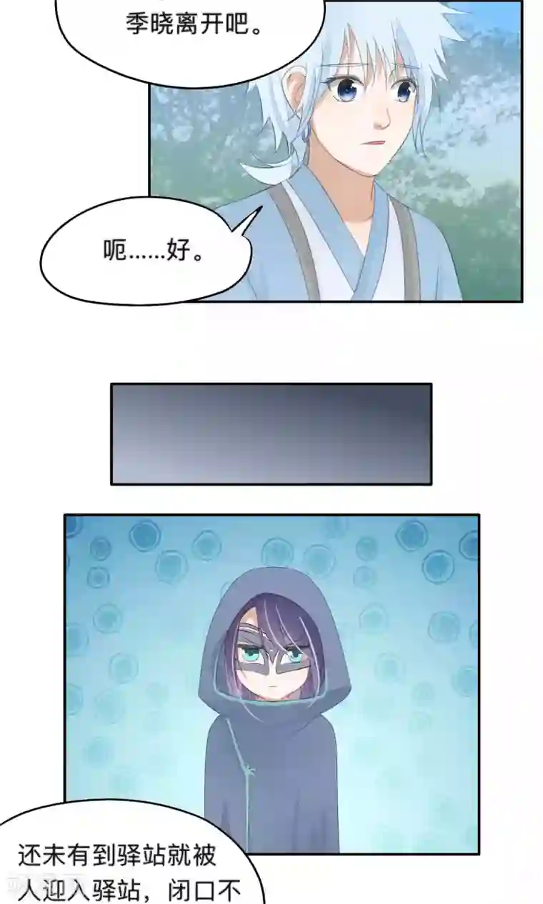 夫君在手，天下我有第73话