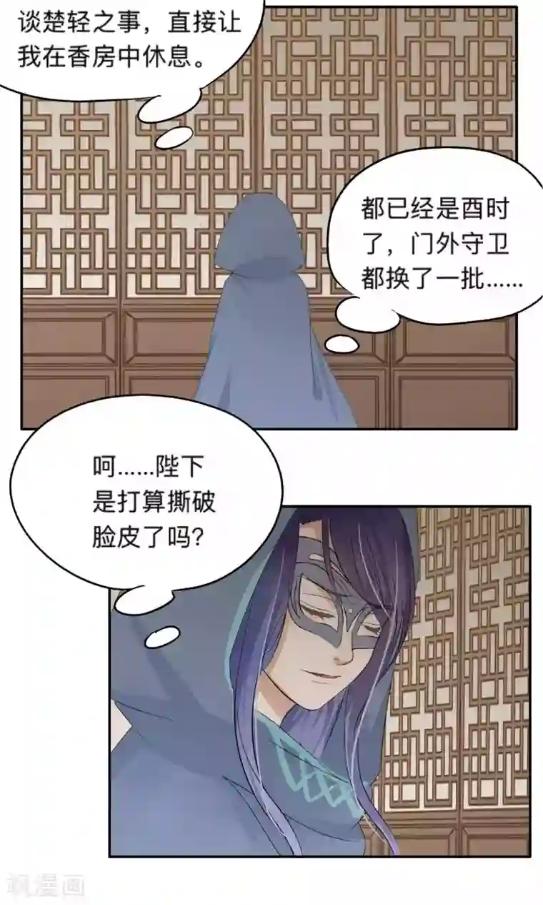 夫君在手，天下我有第73话