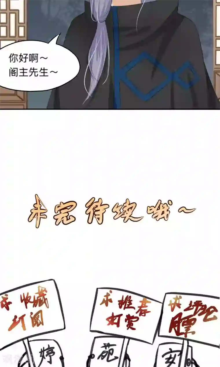 夫君在手，天下我有第73话