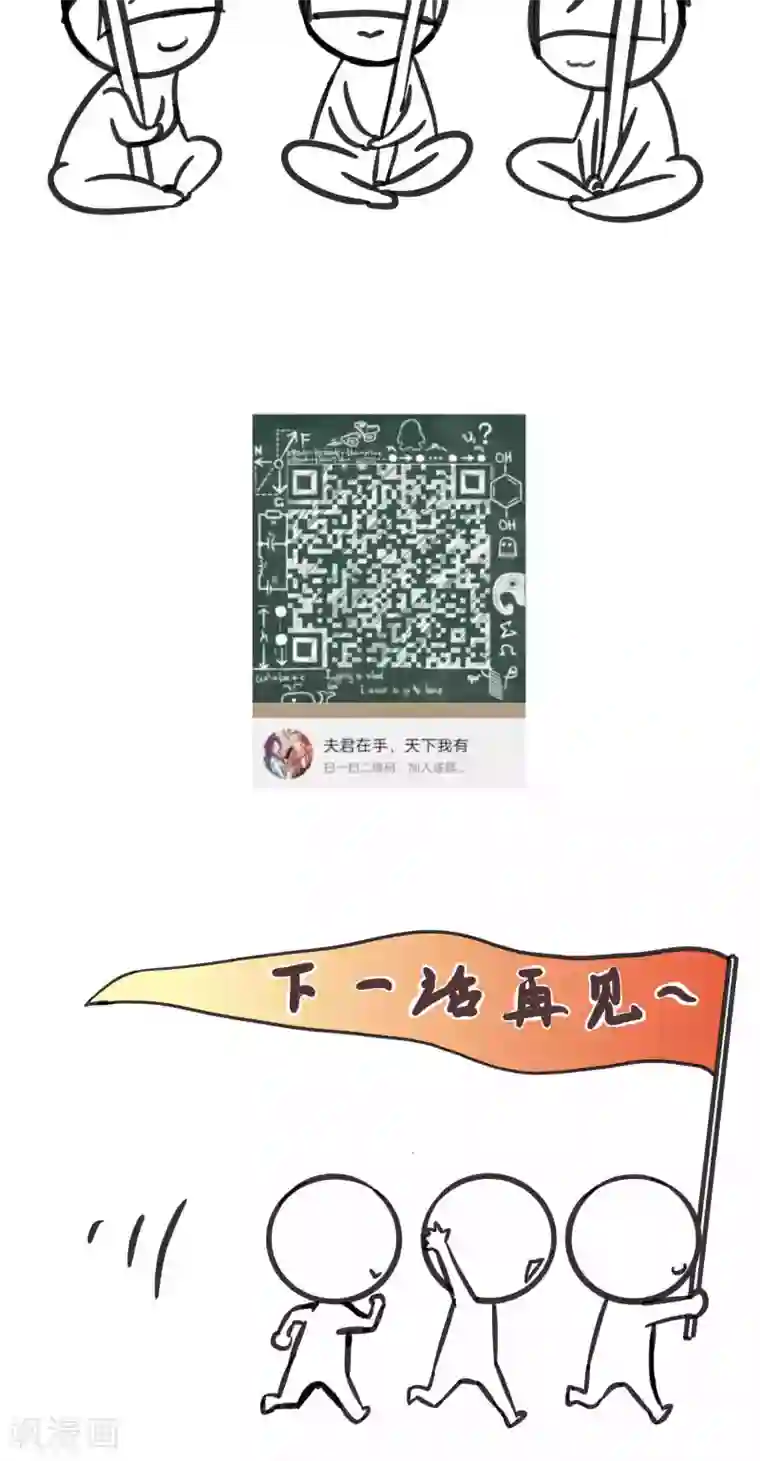 夫君在手，天下我有第73话