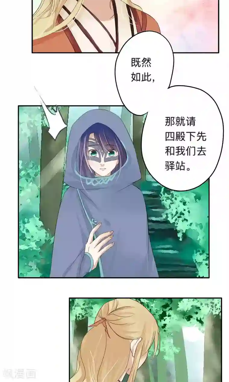 夫君在手，天下我有第73话