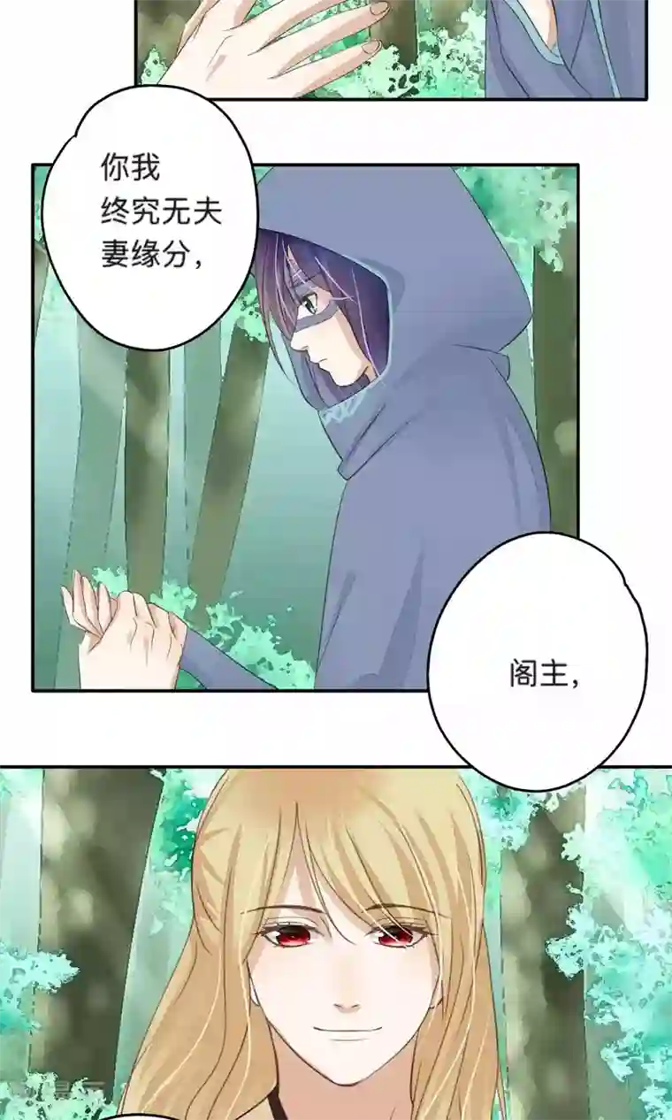 夫君在手，天下我有第73话