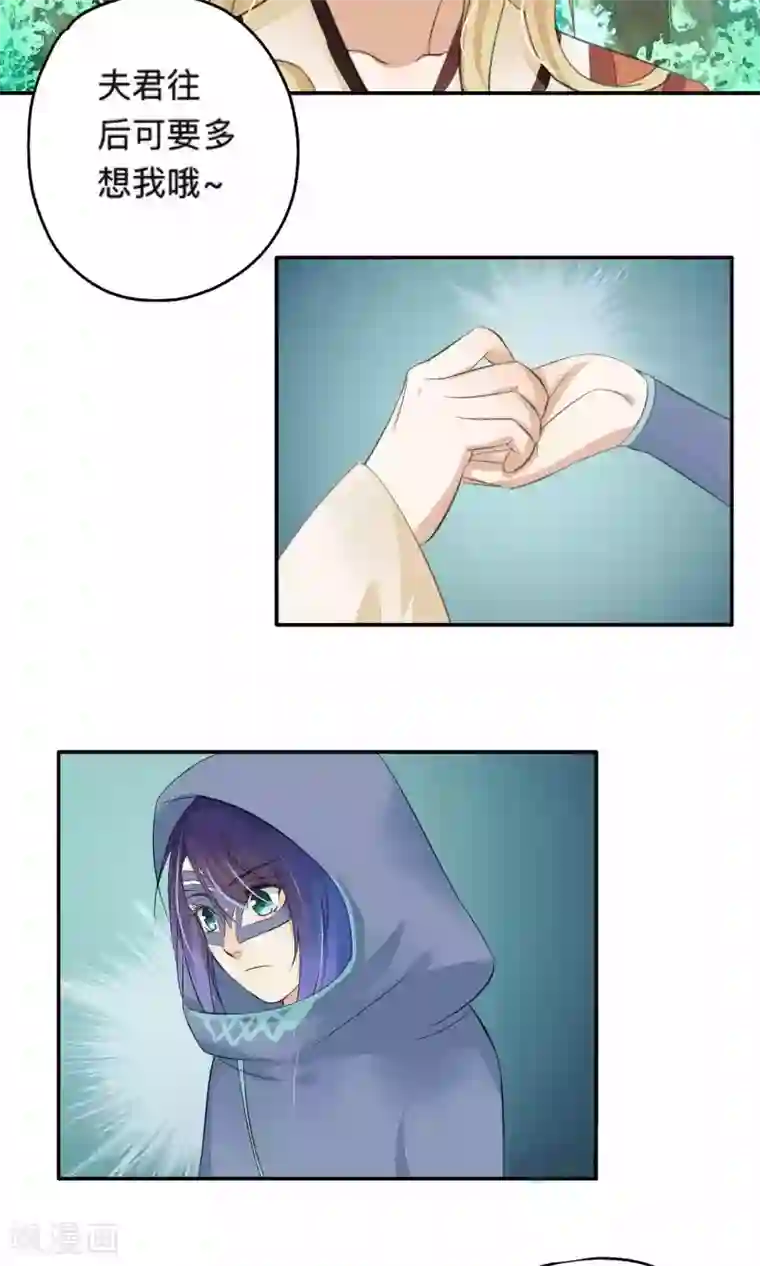 夫君在手，天下我有第73话