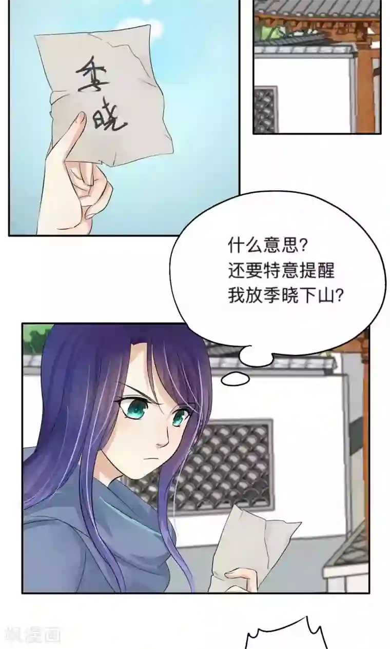 夫君在手，天下我有第73话