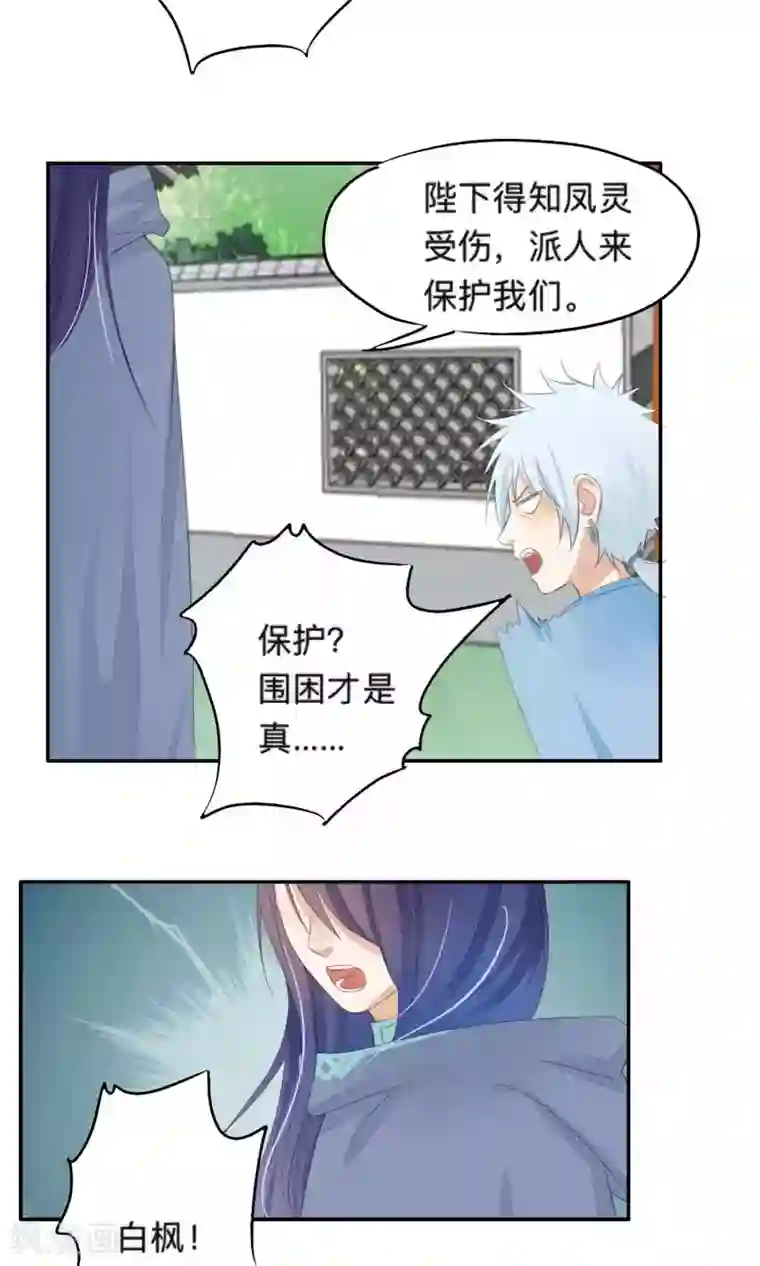 夫君在手，天下我有第73话