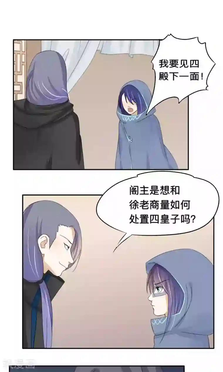 夫君在手，天下我有第74话
