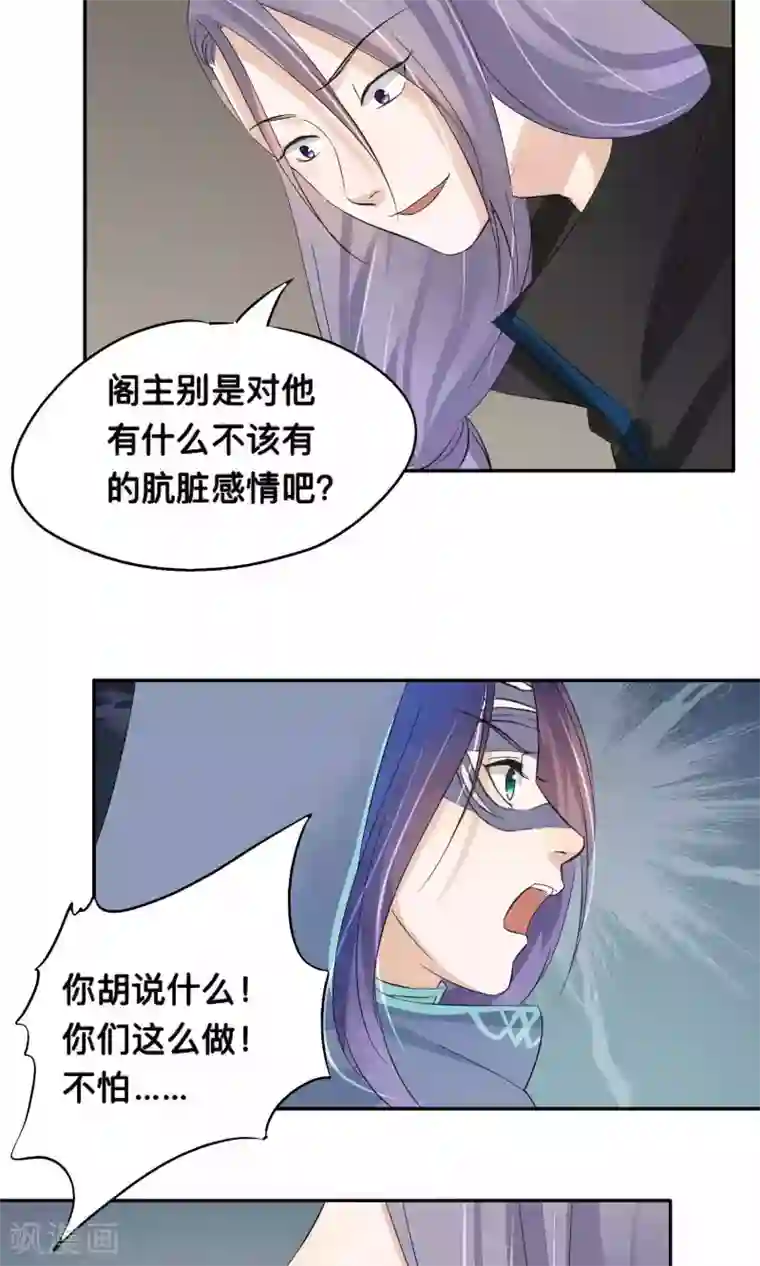 夫君在手，天下我有第74话