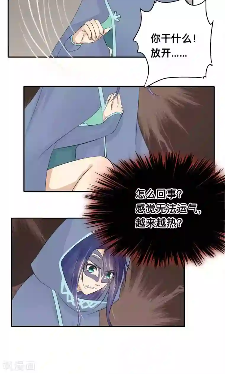 夫君在手，天下我有第74话