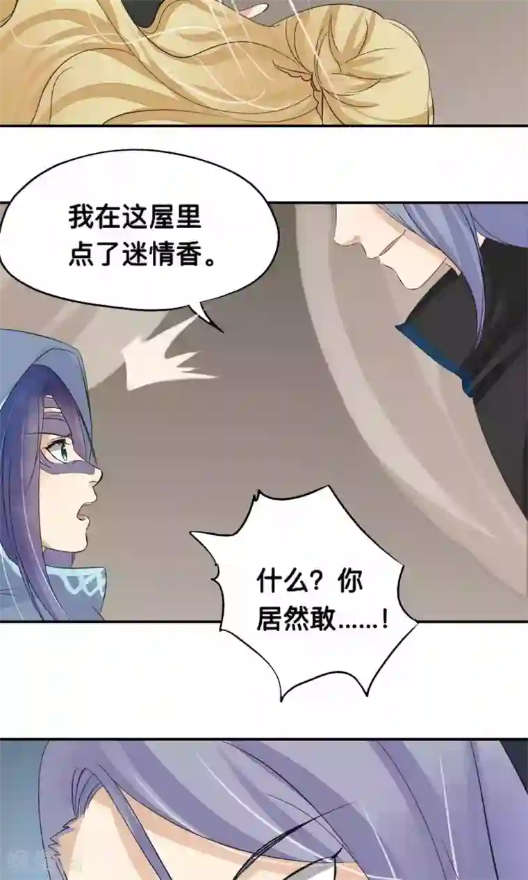 夫君在手，天下我有第74话