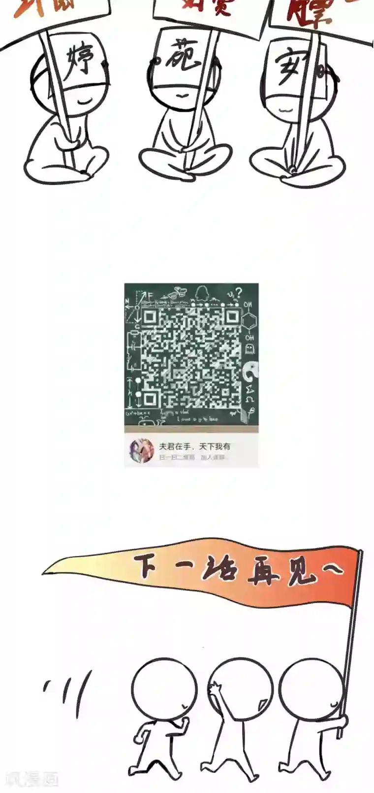 夫君在手，天下我有第74话