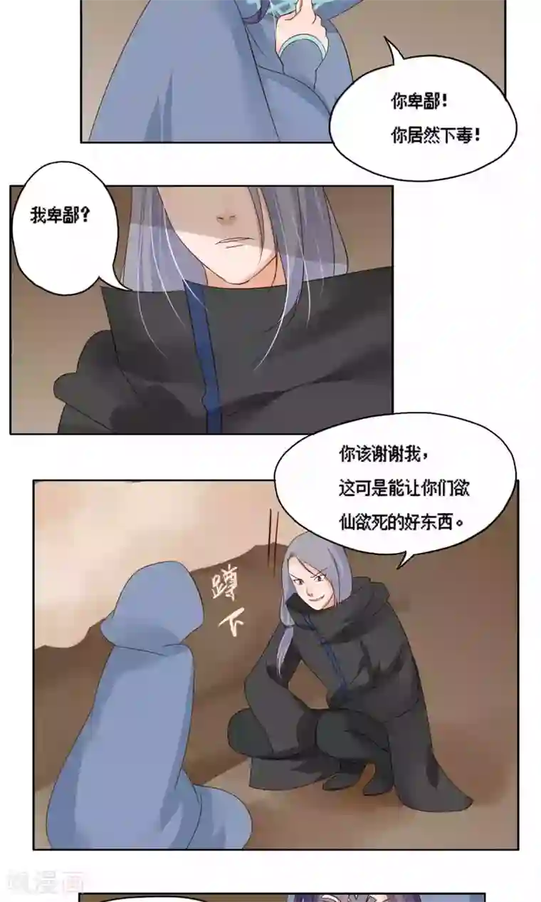 夫君在手，天下我有第75话