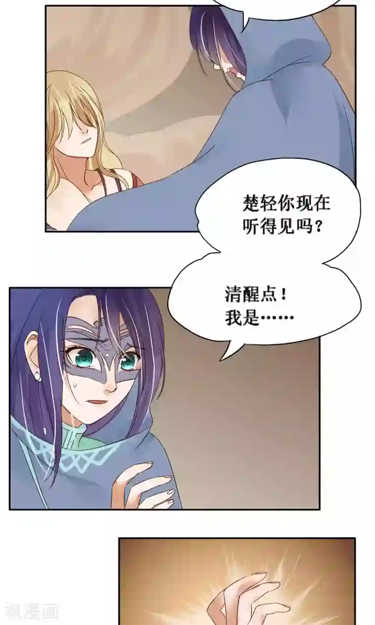 夫君在手，天下我有第75话