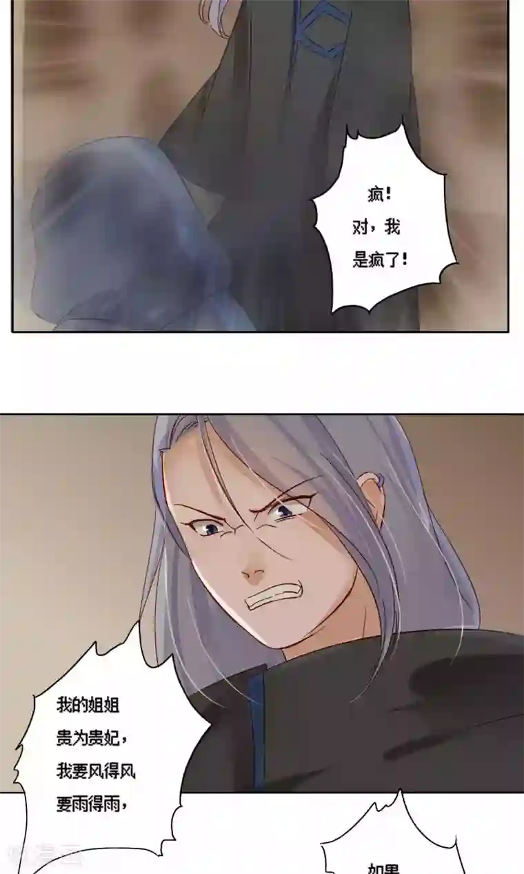 夫君在手，天下我有第75话