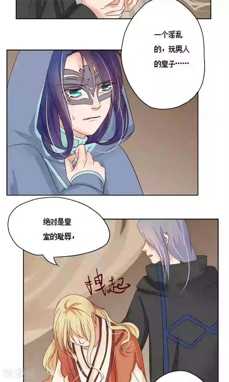 夫君在手，天下我有第75话