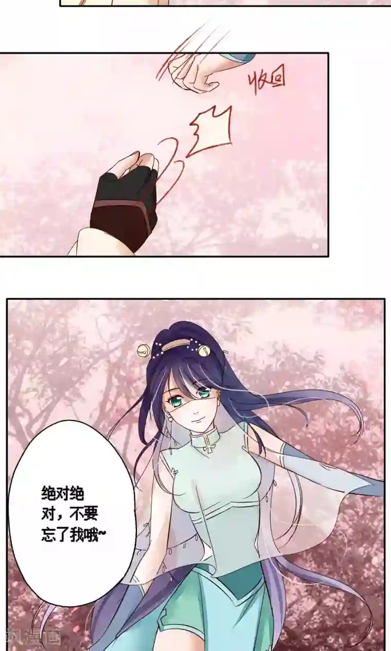 夫君在手，天下我有第76话