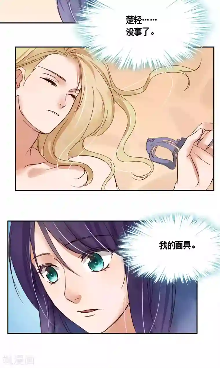 夫君在手，天下我有第76话