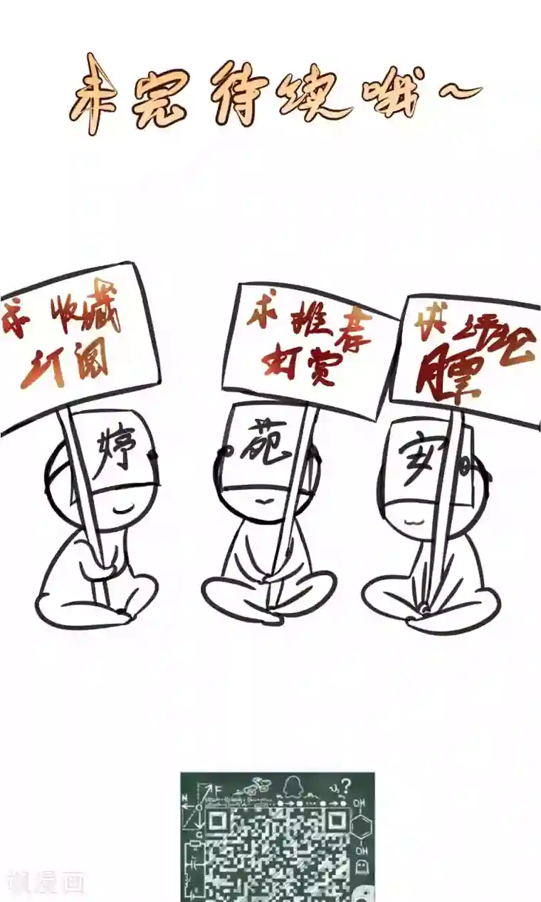 夫君在手，天下我有第76话