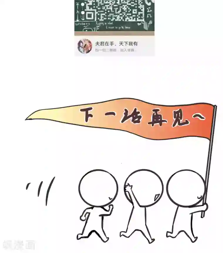 夫君在手，天下我有第76话