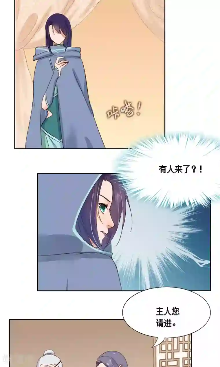 夫君在手，天下我有第77话