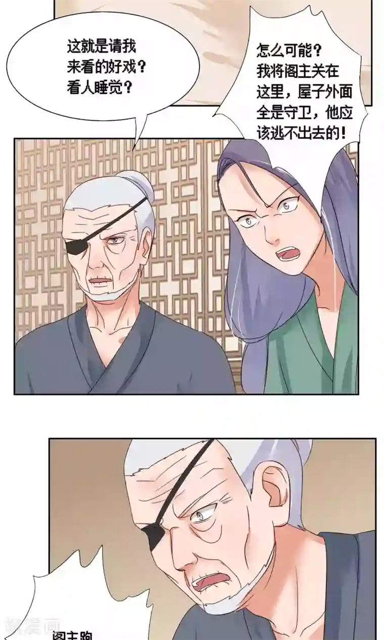 夫君在手，天下我有第77话