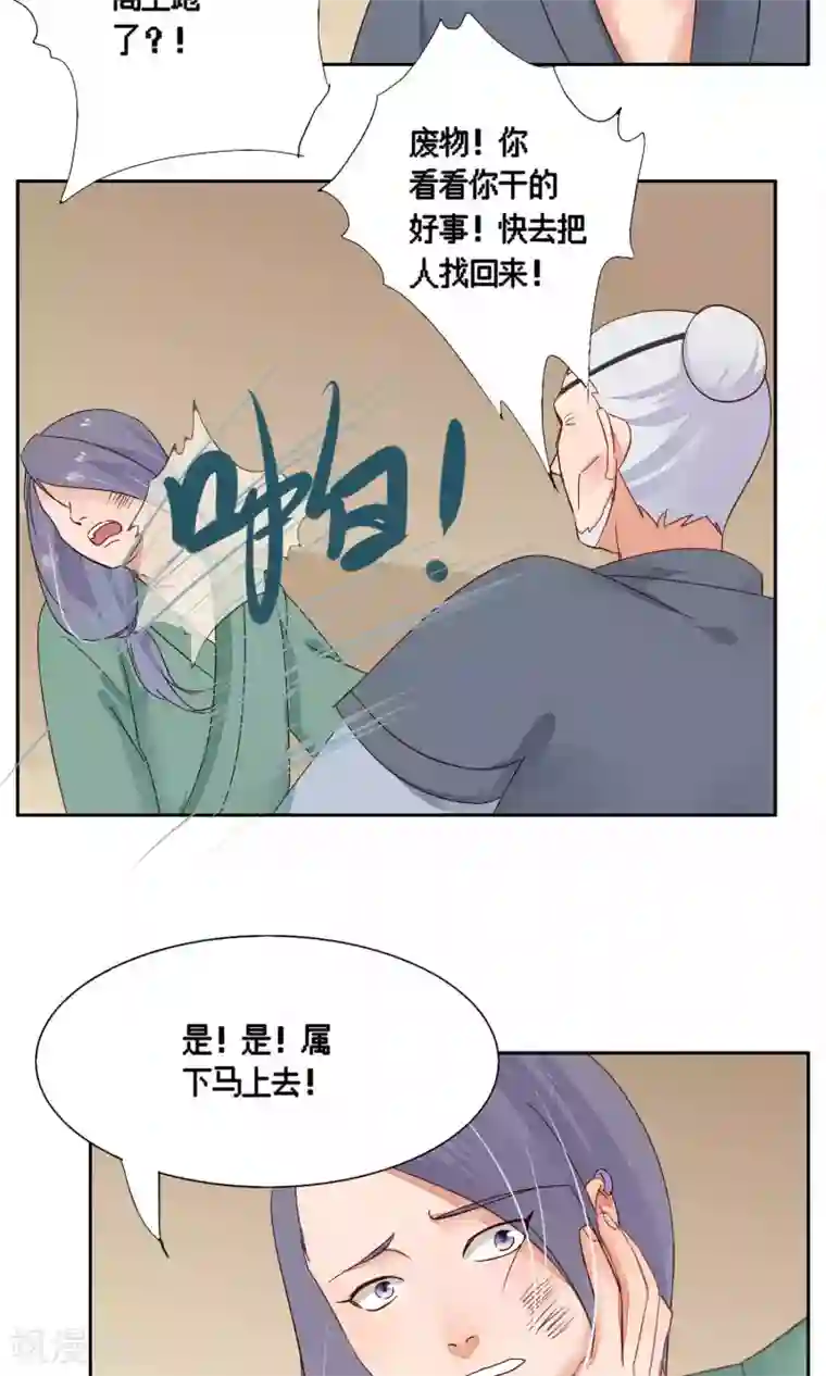 夫君在手，天下我有第77话