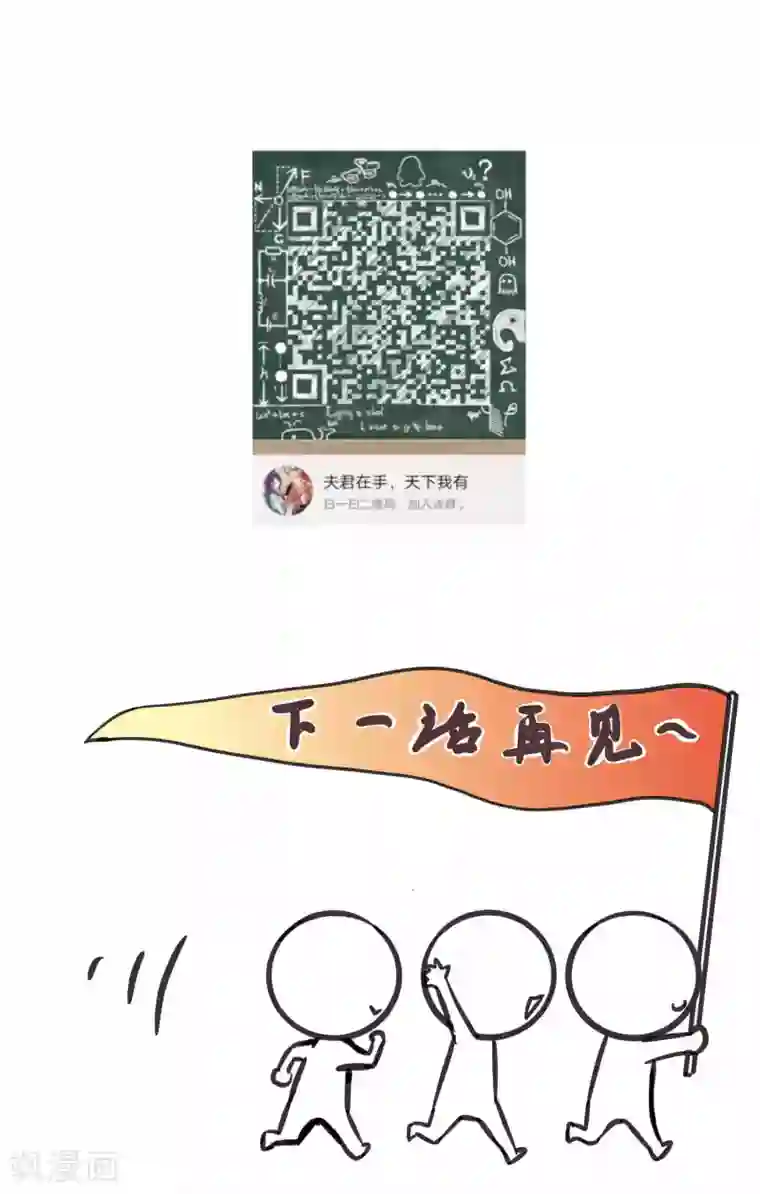 夫君在手，天下我有第77话