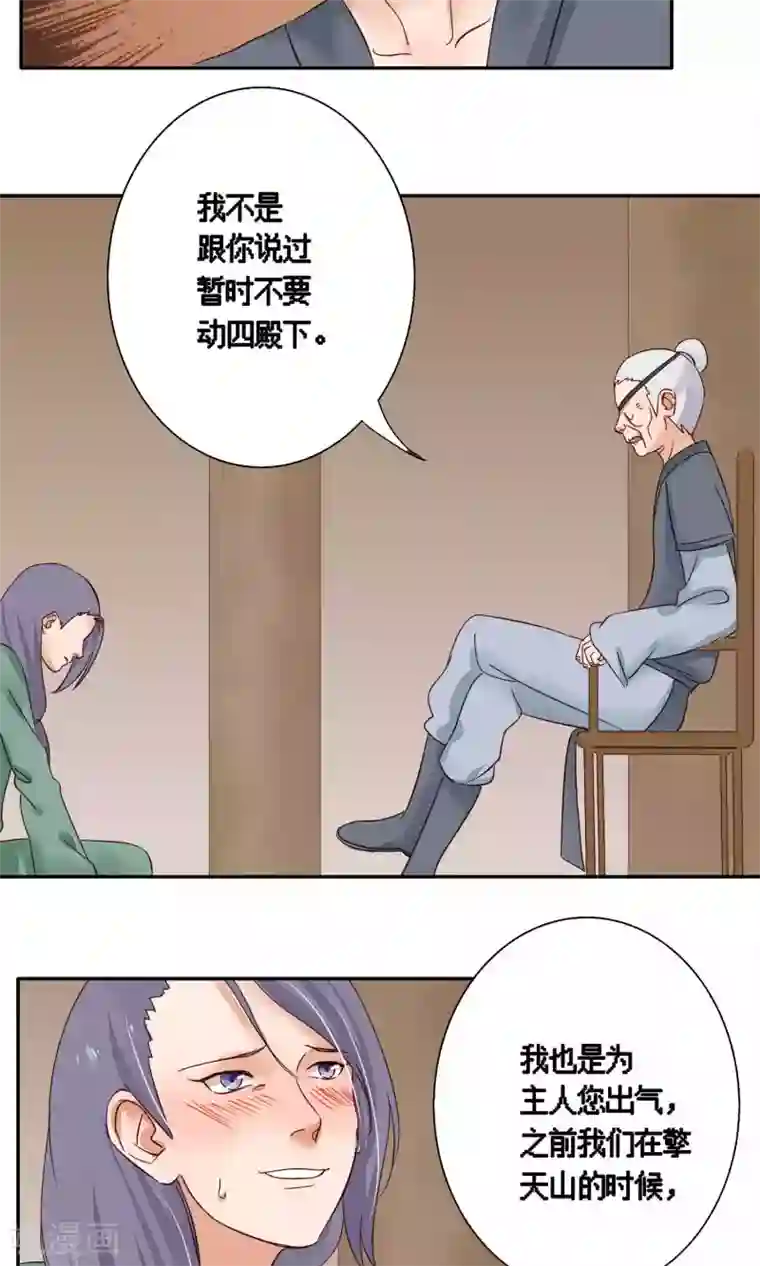 夫君在手，天下我有第77话