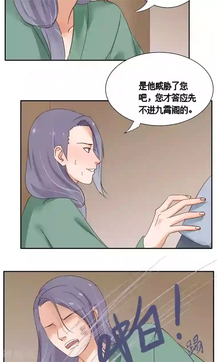 夫君在手，天下我有第77话