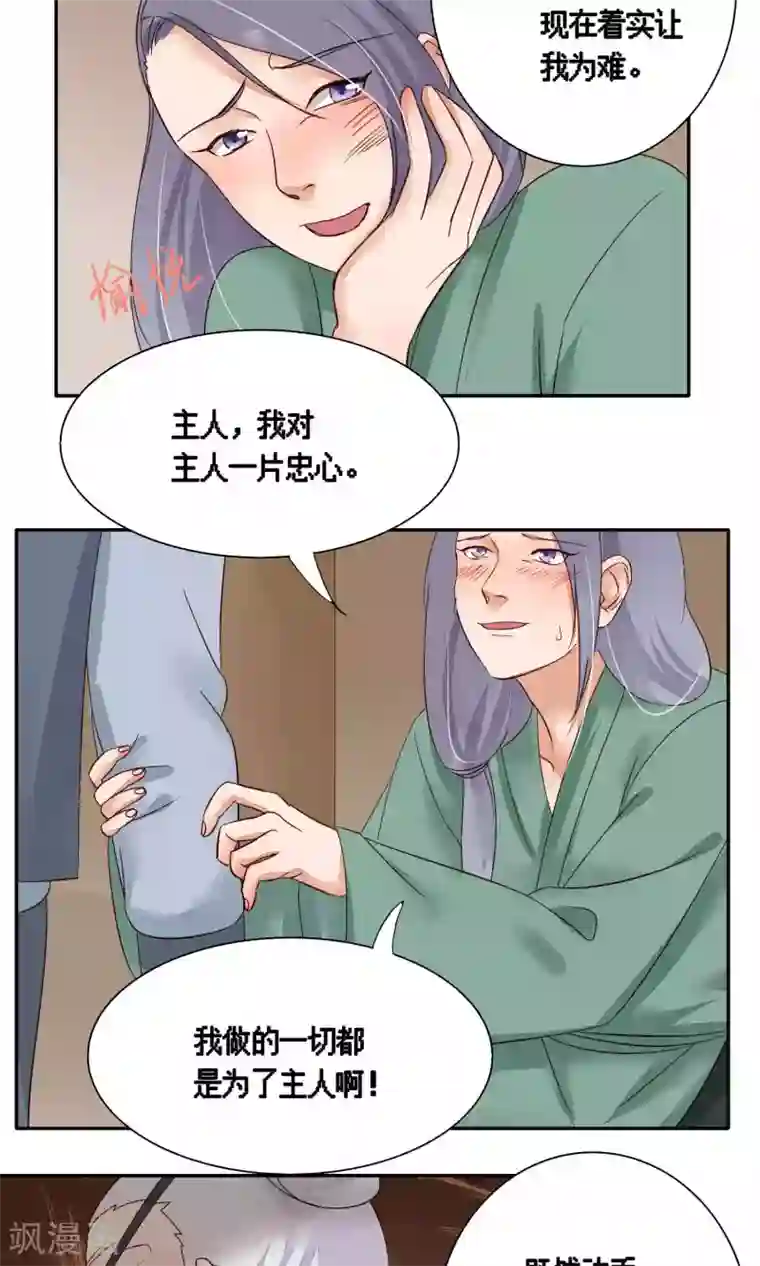 夫君在手，天下我有第77话