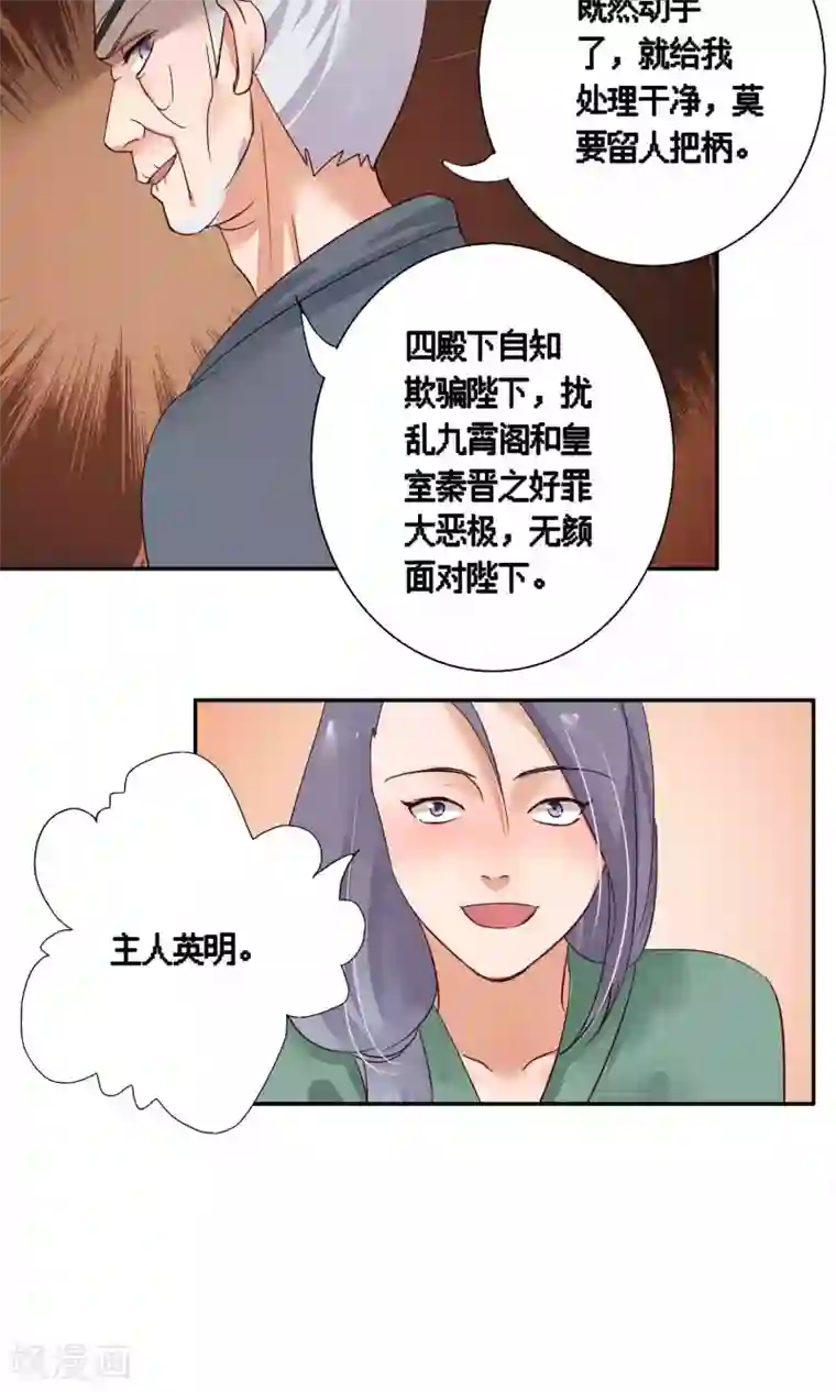 夫君在手，天下我有第77话