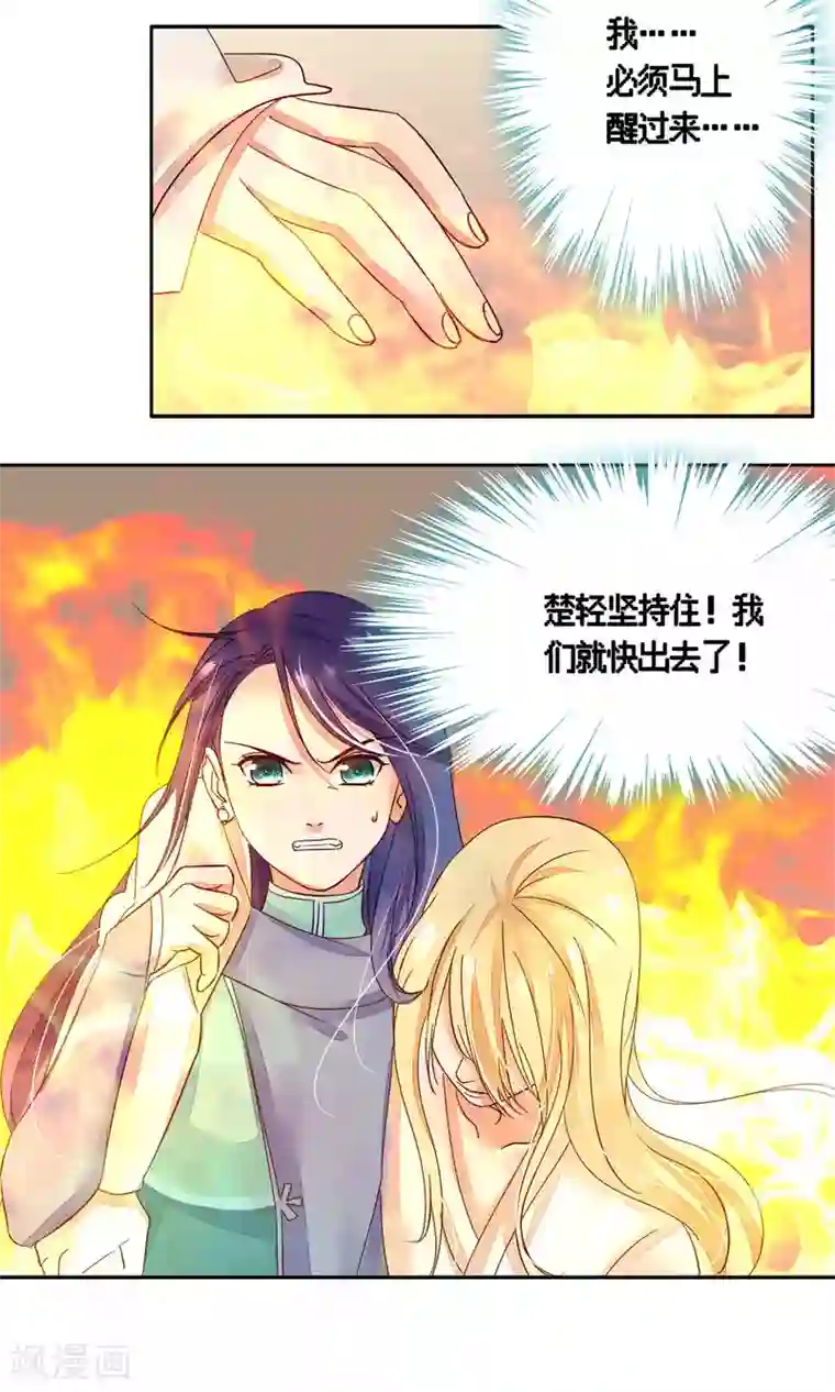 夫君在手，天下我有第78话